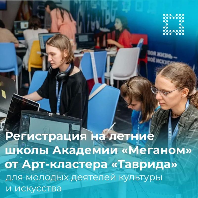 Регистрация на летние школы Академии «Меганом» для молодых деятелей культуры и искусства от Арт-кластера «Таврида»