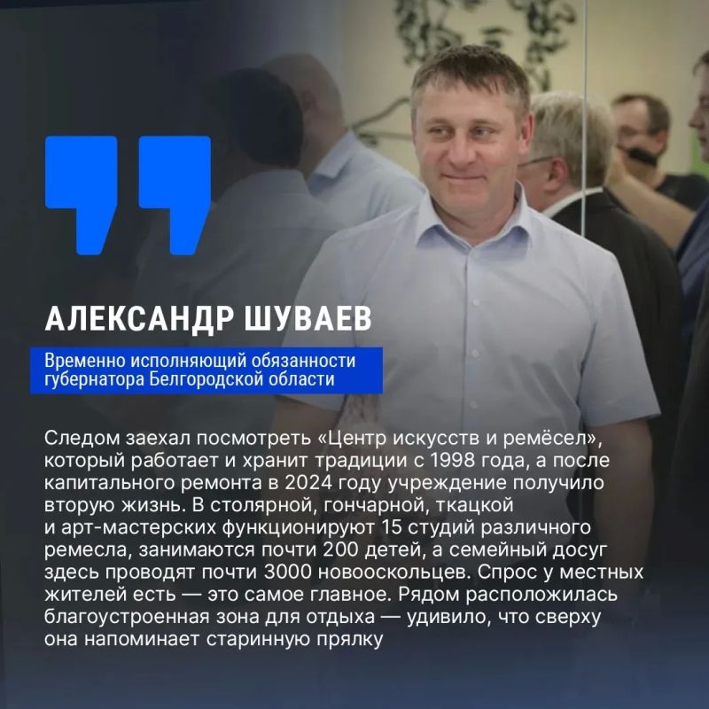 Временно исполняющий обязанности губернатора Белгородской области продолжает рабочие поездки по муниципалитетам, чтобы выстроить работу предметно и по существу Временно исполняющий обязанности губернатора Белгородской области продолжает рабочие поездки по муниципалитетам, чтобы выстроить работу предметно и по существу