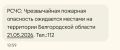 Белгороцев предупреждают о чрезвычайной пожарной опасности