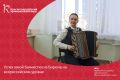 Успех юной баянистки из Бирюча на всероссийском уровне