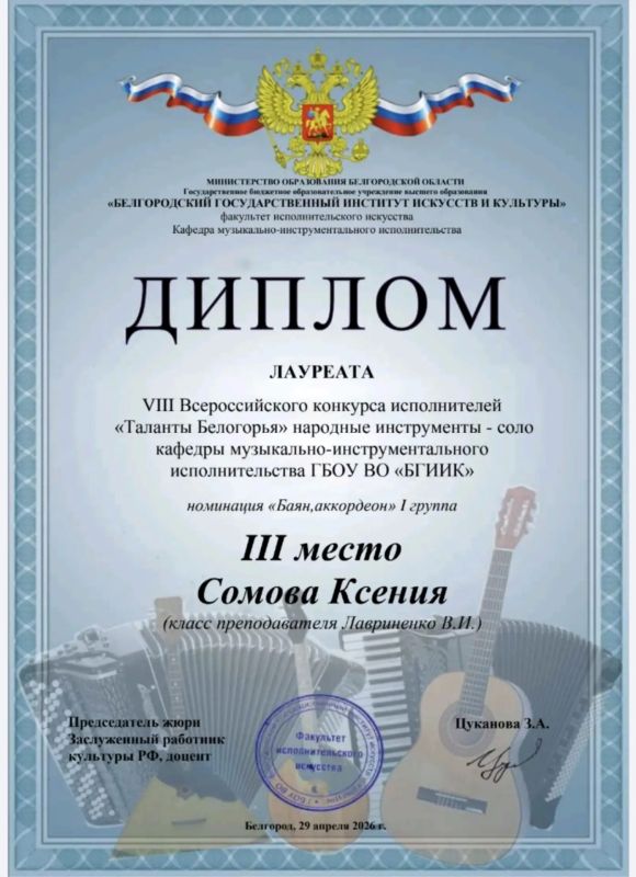 Успех юной баянистки из Бирюча на всероссийском уровне Успех юной баянистки из Бирюча на всероссийском уровне
