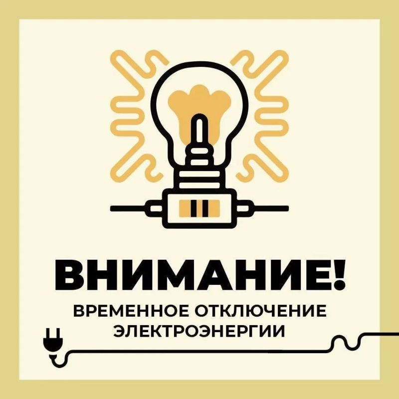 Филиал ПАО «Россети Центр» - «Белгородэнерго» сообщает о плановых, неотложных, внеплановых, потребительских работах с отключением электроэнергии 22 мая с 09:00 до 16:00 по следующим адресам: