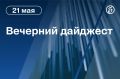 Главные новости к вечеру . США намерены ввести компенсационные пошлины на импорт палладия из России