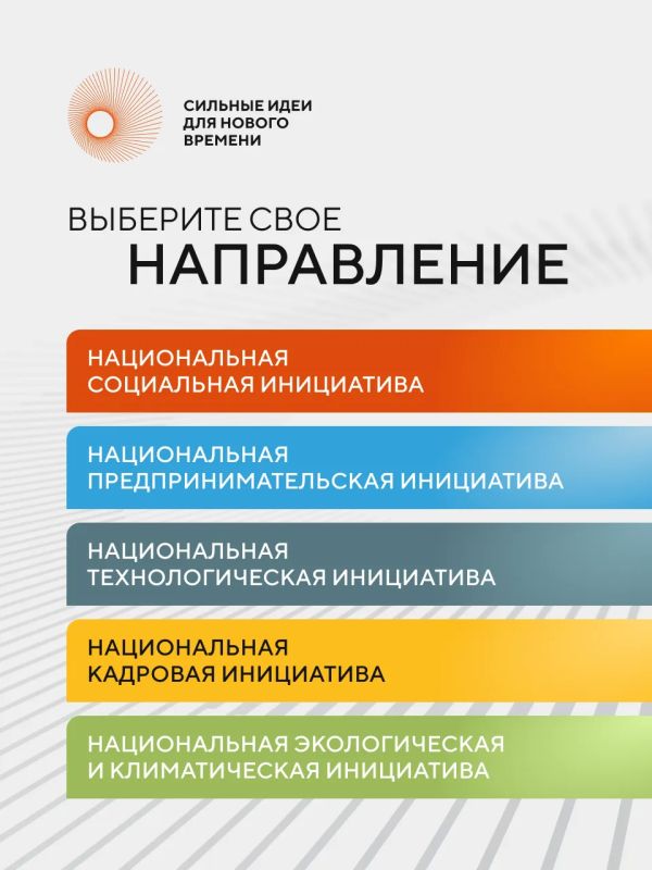 Ведётся приём заявок на форум «Сильные идеи для нового времени» Ведётся приём заявок на форум «Сильные идеи для нового времени»