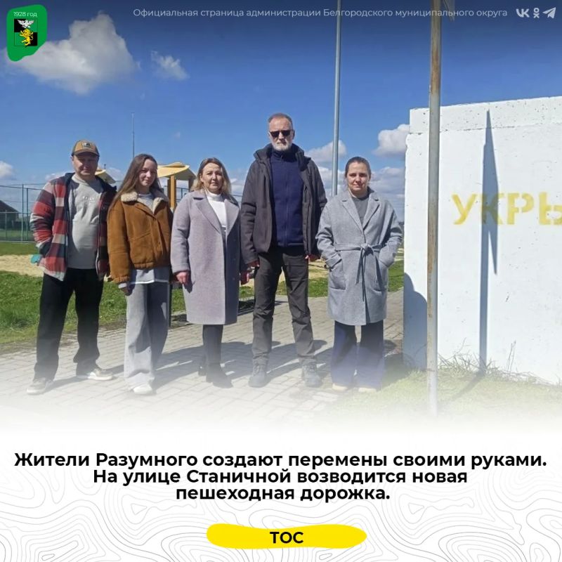 Жители Разумного создают перемены своими руками