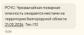 Белгороцев предупреждают о чрезвычайной пожарной опасности