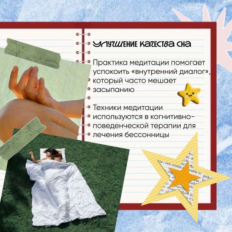 Медитация — это совокупность психических упражнений, которые направлены на развитие навыка концентрации внимания, осознанности и управления своими эмоциональными состояниями Медитация — это совокупность психических упражнений, которые направлены на развитие навыка концентрации внимания, осознанности и управления своими эмоциональными состояниями