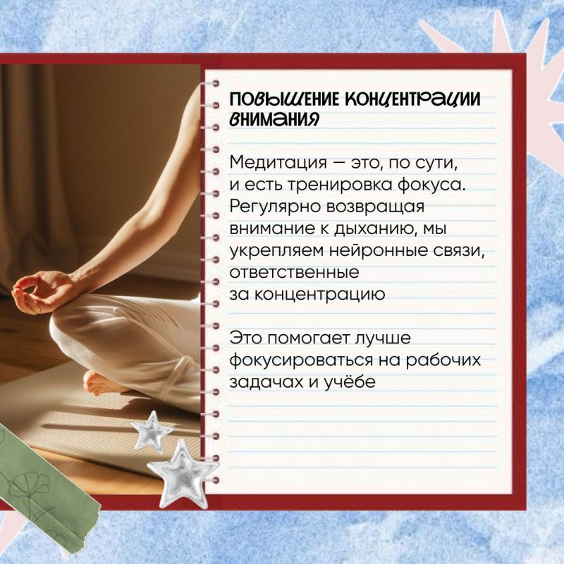 Медитация — это совокупность психических упражнений, которые направлены на развитие навыка концентрации внимания, осознанности и управления своими эмоциональными состояниями Медитация — это совокупность психических упражнений, которые направлены на развитие навыка концентрации внимания, осознанности и управления своими эмоциональными состояниями