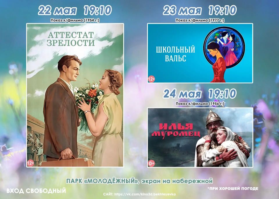 Афиша кинопоказов под открытым небом!