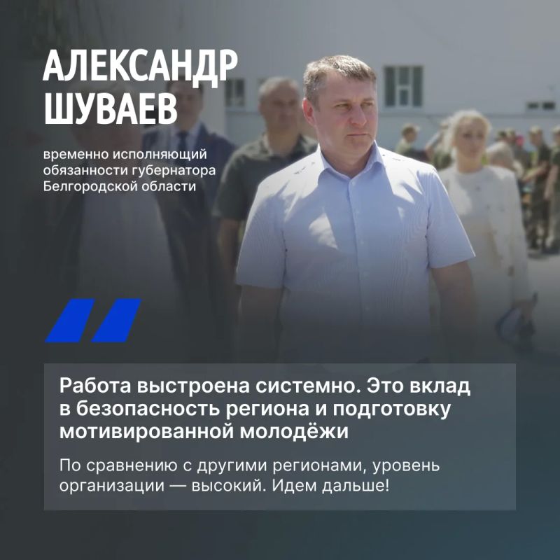 Врио губернатора Белгородской области Александр Шуваев познакомился с работой Центра патриотического воспитания в Новооскольском округе Врио губернатора Белгородской области Александр Шуваев познакомился с работой Центра патриотического воспитания в Новооскольском округе