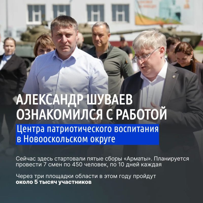 Врио губернатора Белгородской области Александр Шуваев познакомился с работой Центра патриотического воспитания в Новооскольском округе