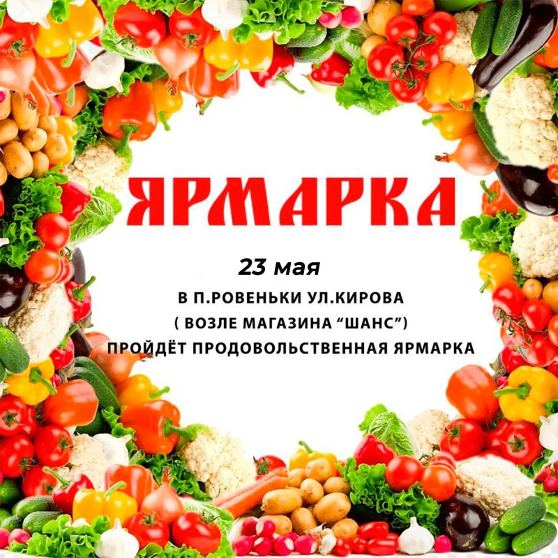 Уважаемые жители Ровеньского округа!