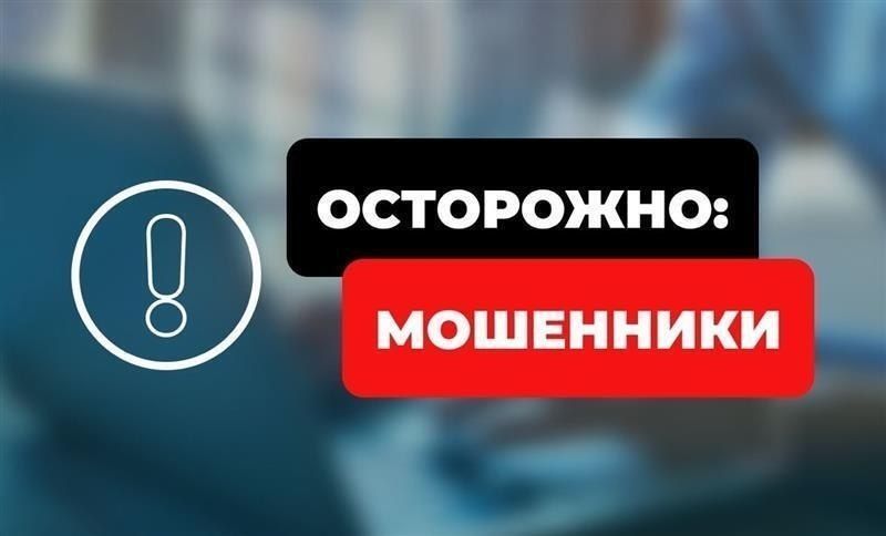 Осторожно, мошенники в сети!