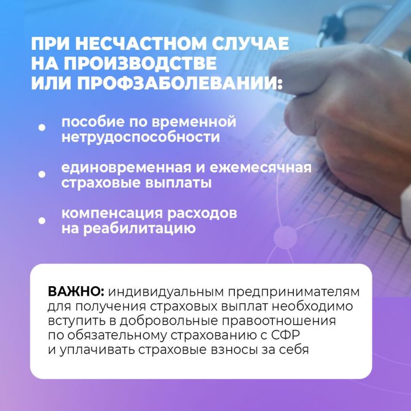 Соцфонд России заботится о работающих гражданах Соцфонд России заботится о работающих гражданах