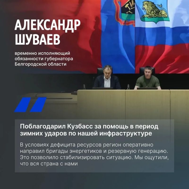 Александр Шуваев провёл встречу с делегацией Кемеровской области во главе с губернатором Ильей Середюком