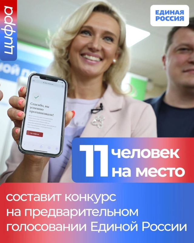 С 25 по 31 мая пройдет предварительное голосование Единой России