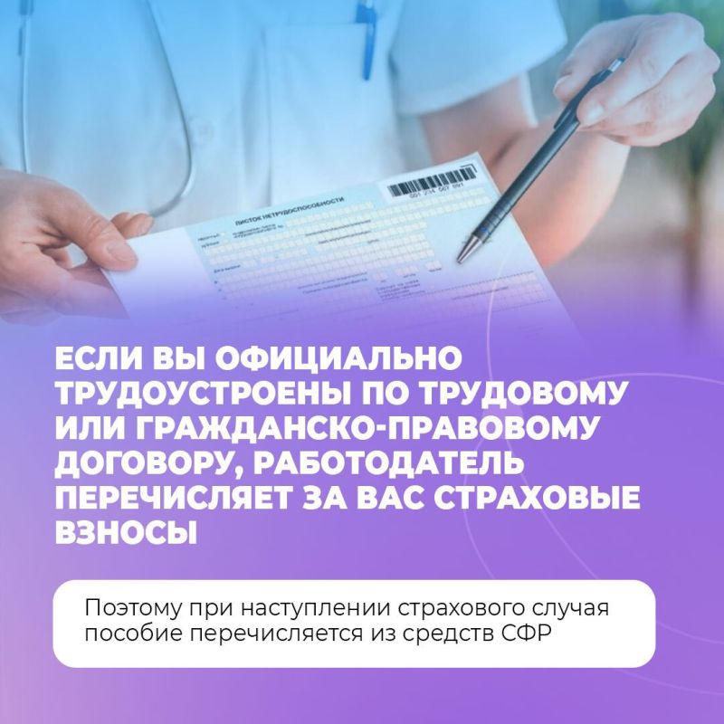 Соцфонд России заботится о работающих гражданах Соцфонд России заботится о работающих гражданах