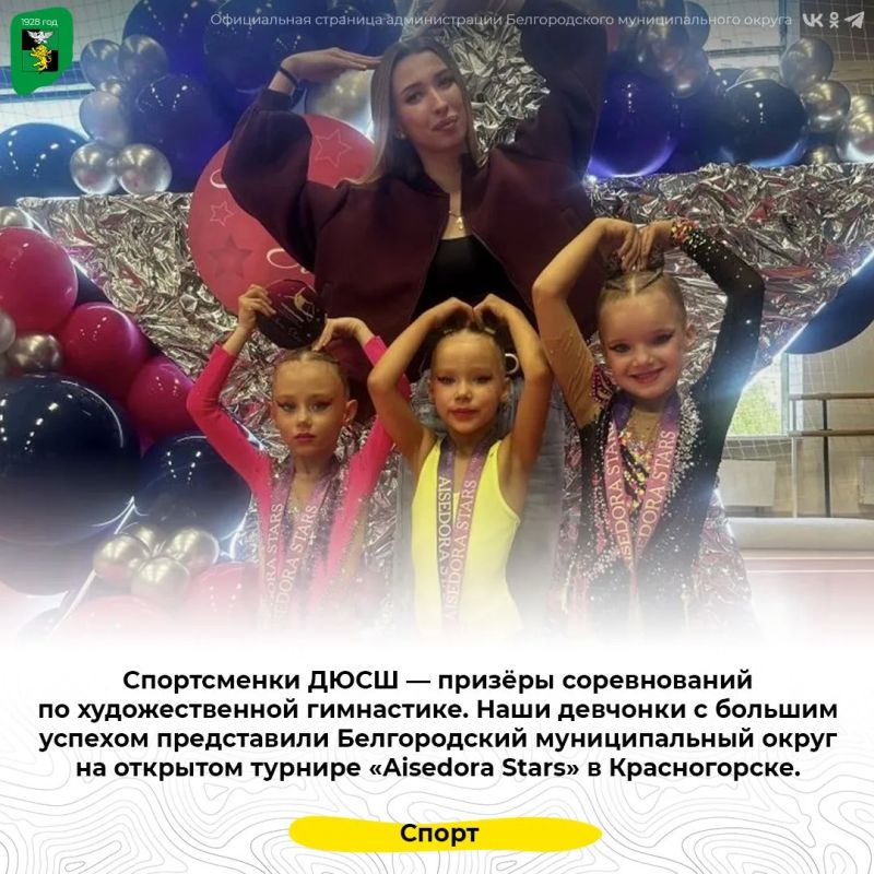 Спортсменки Детско-юношеской спортивной школы — призёры соревнований по художественной гимнастике