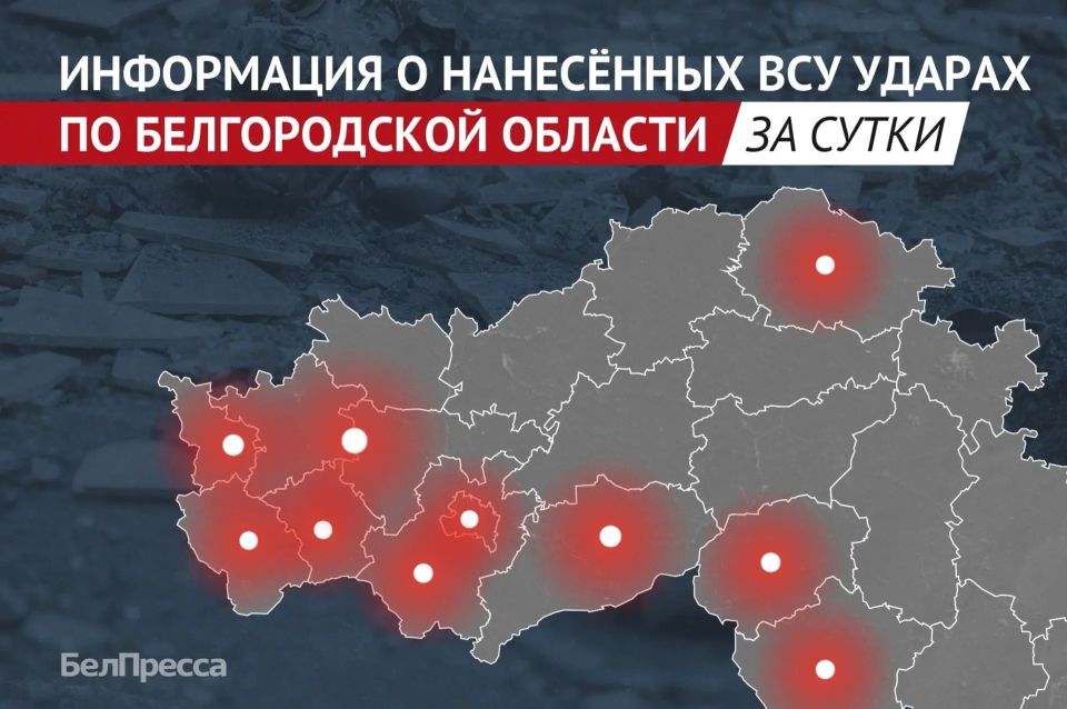 За минувшие сутки ВСУ 56 раз атаковали территорию Белгородской области