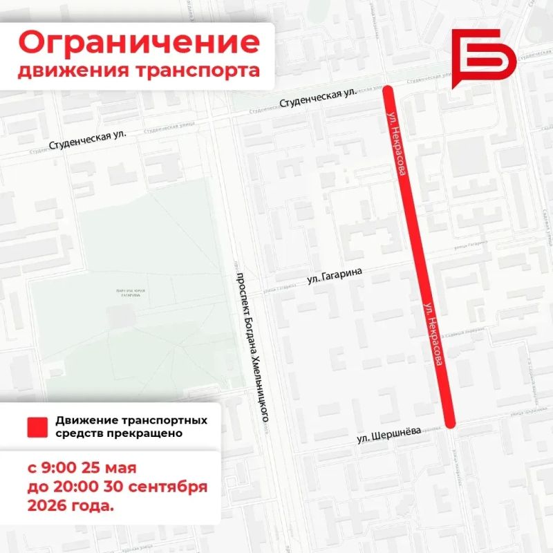 Из-за ремонта тепломагистрали в Белгороде будет прекращено движение автомобилей на участке ул. Некрасова от ул. Студенческой до ул. Шершнёва