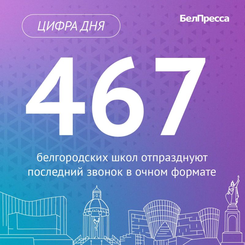 Для 64 образовательных учреждений в приграничье праздник пройдёт в режиме онлайн, сообщил врио губернатора Белгородской области Александр Шуваев