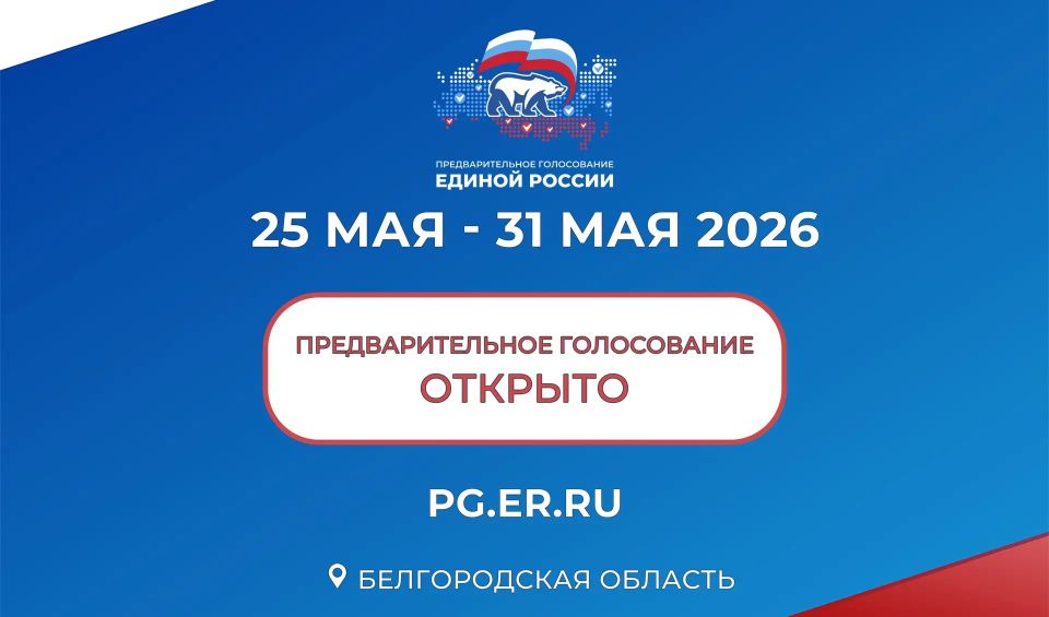 Юрий Клепиков: «Единая Россия» дала старт предварительному голосованию — процедуре отбора кандидатов в депутаты всех уровней
