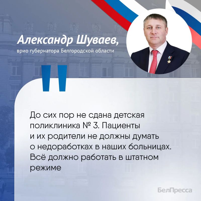 Врио губернатора Белгородской области посетит долгострои