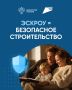 У граждан есть возможность строительства индивидуальных жилых домов по договорам строительного подряда с использованием счетов эскроу