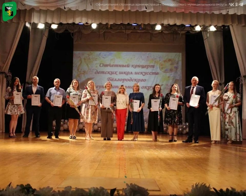 В Белгородском муниципальном округе прошёл отчётный концерт воспитанников детских школ искусств В Белгородском муниципальном округе прошёл отчётный концерт воспитанников детских школ искусств