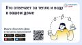 За что отвечает ресурсоснабжающая организация