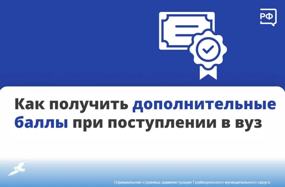 Отвечаем на самый популярный вопрос прошлой недели: как получить дополнительные баллы к ЕГЭ при поступлении в вуз?