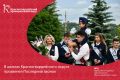 В добрый путь, выпускники! В школах Красногвардейского округа прозвенел Последний звонок