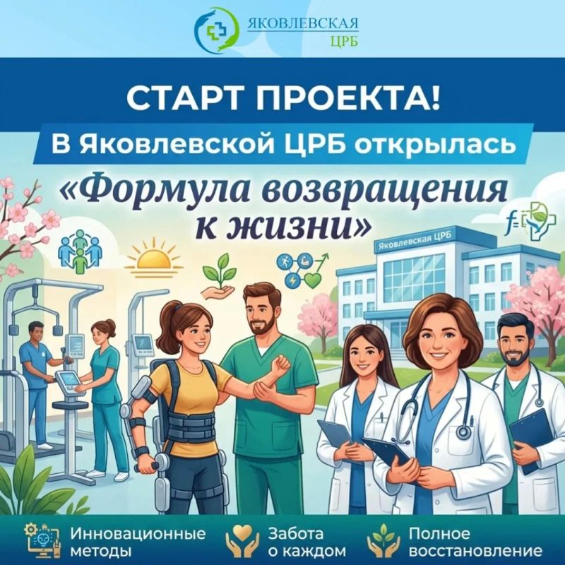 СТАРТ ПРОЕКТА! В Яковлевской ЦРБ открылась «Формула возвращения к жизни»!