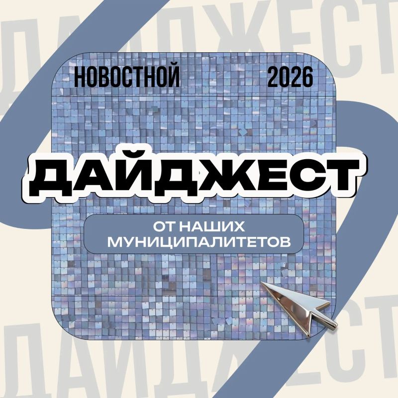 Ждали? Мы знали. Дайджест недели уже здесь!