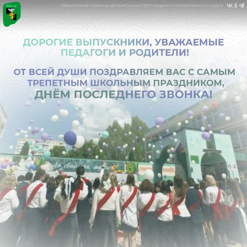 Дорогие выпускники, уважаемые педагоги и родители!