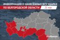 При атаках ВСУ на Белгородскую область повреждены 13 машин за сутки