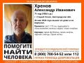 Внимание!. Пропал человек! Александр Хренов, 71 год (1954 года рождения)