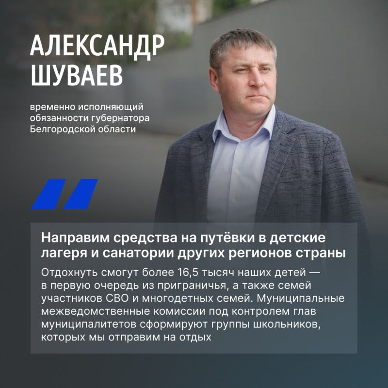 Правительство Российской Федерации выделило Белгородской области 1,2 миллиарда рублей на организацию детского отдыха за пределами региона Правительство Российской Федерации выделило Белгородской области 1,2 миллиарда рублей на организацию детского отдыха за пределами региона