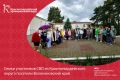 Семьи участников СВО из Красногвардейского округа посетили Волоконовский край