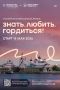 Стартовал Всероссийский проект «Знать