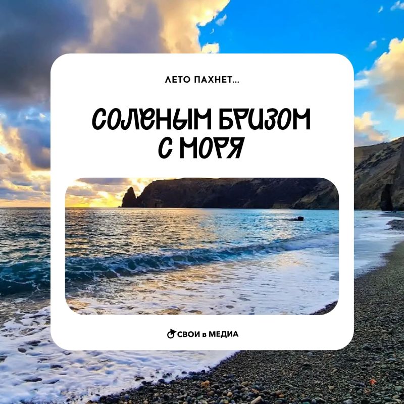Чувствуешь, чем пахнет? Наступающим летом! Чувствуешь, чем пахнет? Наступающим летом!