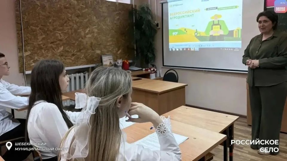 Белгородцы приняли участие во Всероссийском агродиктанте Белгородцы приняли участие во Всероссийском агродиктанте