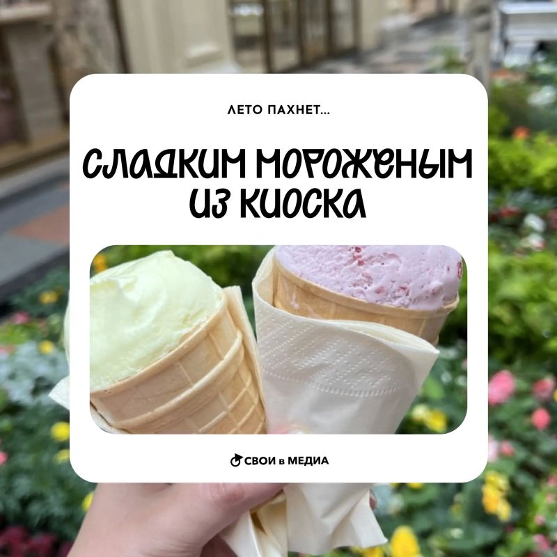 Чувствуешь, чем пахнет? Наступающим летом! Чувствуешь, чем пахнет? Наступающим летом!