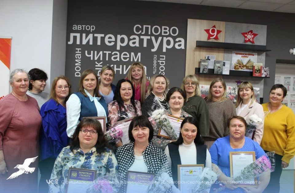 Люди высокого призвания: в Грайворонском округе отметили Общероссийский день библиотек