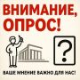 Приглашаем жителей Чернянского муниципального округа принять участие в опросах.Опросы можно пройти с 28 мая по 11 июня 2026 года на сайте Администрации Чернянского муниципального округа: