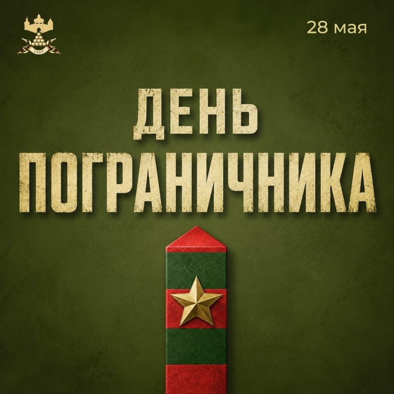 Уважаемые пограничники и ветераны пограничной службы!