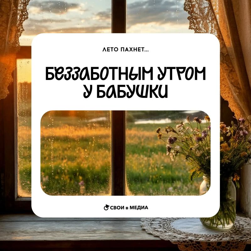 Чувствуешь, чем пахнет? Наступающим летом! Чувствуешь, чем пахнет? Наступающим летом!