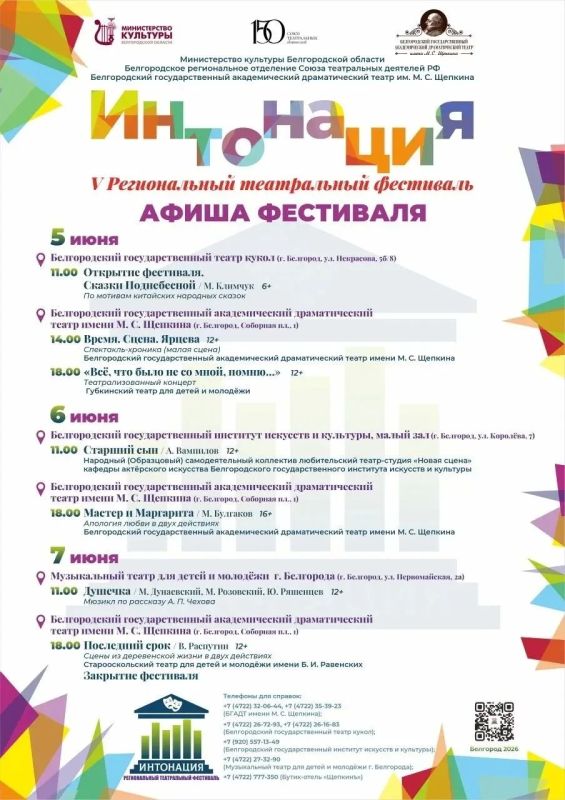 В Белгороде откроется пятый региональный фестиваль «Интонация»
