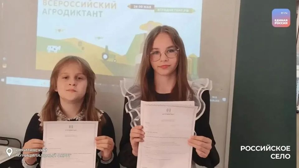 Белгородцы приняли участие во Всероссийском агродиктанте Белгородцы приняли участие во Всероссийском агродиктанте