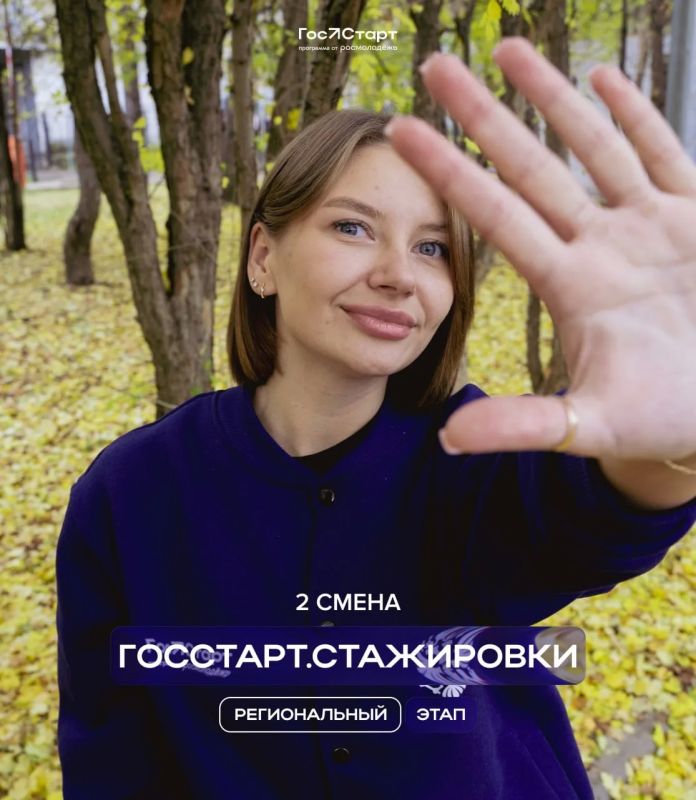 Заканчивается регистрация на вторую смену регионального этапа направления «ГосСтарт.Стажировки»!